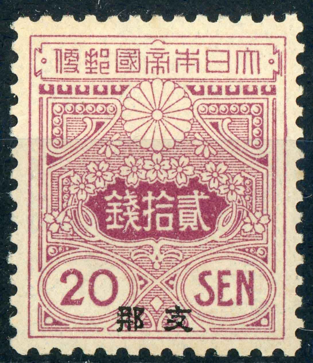 Japanese Post Offices in China 1914-19 SG42a U/M